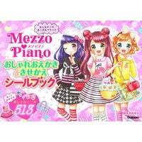 画像をギャラリービューアに読み込む, シールブック　メゾピアノ
