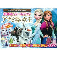 画像をギャラリービューアに読み込む, おはなしシールブック　アナと雪の女王
