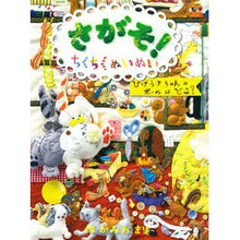 画像をギャラリービューアに読み込む, さがそ！ちくちくぬいぬい
