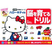 画像をギャラリービューアに読み込む, ハローキティの脳を育てるドリル

