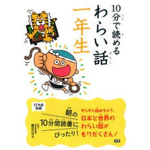 画像をギャラリービューアに読み込む, １０分で読めるわらい話　一年生
