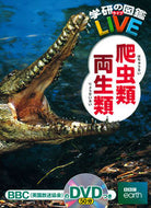 #学研プラス #爬虫類・両生類ＤＶＤ付 :9784052043284