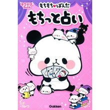 画像をギャラリービューアに読み込む, もちもち・ぱんだ　もちっと占い
