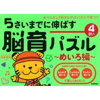 Load image into Gallery viewer, ＃篠原　菊紀　監修 ＃脳育パズル　めいろ編　４さい ｼﾉﾊﾗｷｸﾉﾘ :9784052043611
