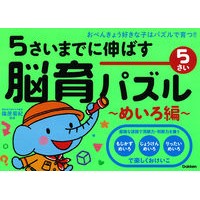 Load image into Gallery viewer, 脳育パズル　めいろ編　５さい
