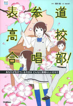 Load image into Gallery viewer, #WrittenbyTsuyoshiSakurai #OmotesandoHighSchoolChorusClub! TheNowYouAreLiving
