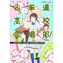 画像をギャラリービューアに読み込む, 表参道高校合唱部！　あなたが生きている今
