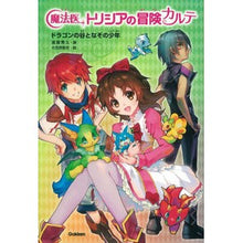 画像をギャラリービューアに読み込む, 魔法医トリシアの冒険カルテ　　　１
