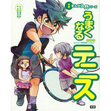 画像をギャラリービューアに読み込む, うまくなるテニス
