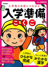 画像をギャラリービューアに読み込む, #学研プラス #入学準備こくご
