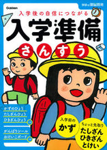 画像をギャラリービューアに読み込む, #学研プラス #入学準備さんすう
