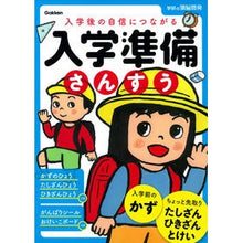 画像をギャラリービューアに読み込む, 入学準備　さんすう
