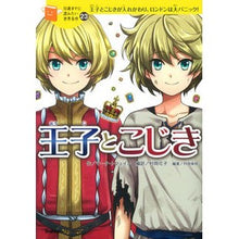 画像をギャラリービューアに読み込む, 王子とこじき
