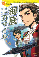 画像をギャラリービューアに読み込む, #Ｊ．ベルヌ #海底二万マイル :9784052044021
