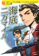 #Ｊ．ベルヌ #海底二万マイル :9784052044021
