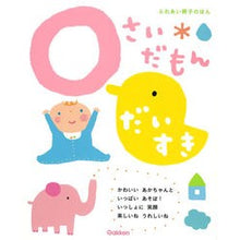 画像をギャラリービューアに読み込む, ０さいだもん　だいすき
