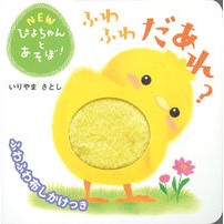 ふわふわだあれ？