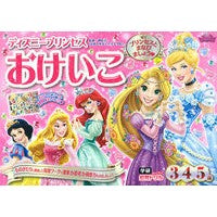 画像をギャラリービューアに読み込む, おけいこ　３・４・５歳　ディズニープリン Keiko 3, 4, 5 years old Disney Pudding children's books
