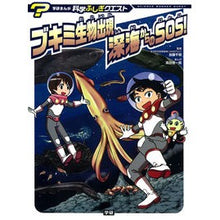 画像をギャラリービューアに読み込む, ブキミ生物出現深海からのＳＯＳ！
