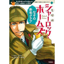 画像をギャラリービューアに読み込む, 名探偵シャーロック・ホームズ　なぞの赤毛
