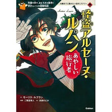 画像をギャラリービューアに読み込む, 怪盗アルセーヌ・ルパン　あやしい旅行者
