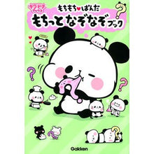 画像をギャラリービューアに読み込む, もちもち・ぱんだ　もちっとなぞなぞブック
