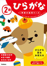 画像をギャラリービューアに読み込む, #学研プラス #２歳ひらがな
