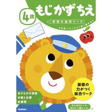 画像をギャラリービューアに読み込む, ４歳　もじ　かず　ちえ
