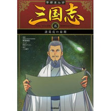 画像をギャラリービューアに読み込む, 三国志　　　５　諸葛亮の最期

