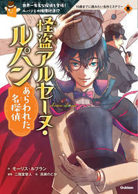 ＃Ｍ．ルブラン　作 ＃怪盗アルセーヌ・ルパン　あらわれた名探偵 ﾙﾌﾞﾗﾝﾓ-ﾘｽM :9784052044922