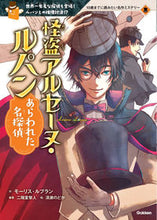 画像をギャラリービューアに読み込む, #Ｍ．ルブラン #怪盗アルセーヌ・ルパンあらわれた名探偵
