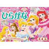 ＃榊原　洋一　監修 ＃ひらがな３・４・５歳　ディズニープリンセ ｻｶｷﾊﾗﾖｳｲﾁ --- Gakken ディズニープリンセスひらがな(3歳・4歳・5歳) (学研わくわく知育ドリル) : Supervised by Yoichi Sakakibara Hiraga : Supervised by Yoichi Sakakibar :9784052044953