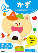 画像をギャラリービューアに読み込む, ２歳　かず 学研プラス Gakken :9784052045011
