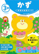#学研プラス #３歳かず# 9784052045028 :9784052045028