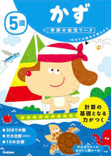 画像をギャラリービューアに読み込む, #学研プラス #５歳かず# 9784052045042 :9784052045042
