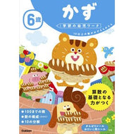 ６歳　かず