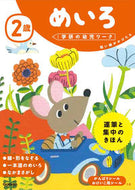 #学研プラス #２歳めいろ# 9784052045066 :9784052045066