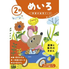 画像をギャラリービューアに読み込む, ２歳　めいろ
