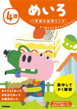 画像をギャラリービューアに読み込む, #学研プラス #４歳めいろ

