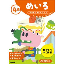 画像をギャラリービューアに読み込む, ４歳　めいろ
