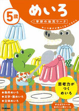 画像をギャラリービューアに読み込む, #学研プラス #５歳めいろ# 9784052045097 :9784052045097
