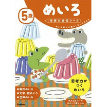 画像をギャラリービューアに読み込む, ５歳　めいろ
