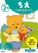 画像をギャラリービューアに読み込む, #学研プラス #２歳ちえ :9784052045172
