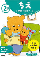 #学研プラス #２歳ちえ :9784052045172