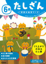 画像をギャラリービューアに読み込む, #学研プラス #６歳たしざん
