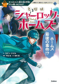 #Ｃ．ドイル #名探偵シャーロック・ホームズホームズ最