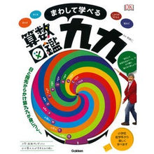 画像をギャラリービューアに読み込む, まわして学べる算数図鑑　九九
