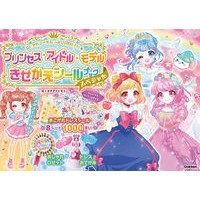 プリンセス・アイドル・モデルきせかえシー