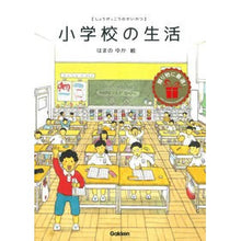 画像をギャラリービューアに読み込む, 小学校の生活 Hamanoyuka elementary school life
