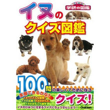 画像をギャラリービューアに読み込む, イヌのクイズ図鑑
